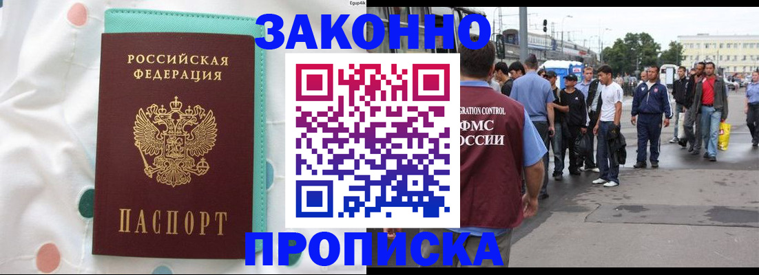 прописка 2025 в Железноводске