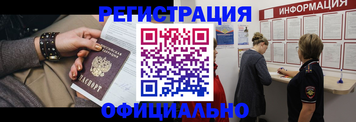 прописка штамп в Железноводске