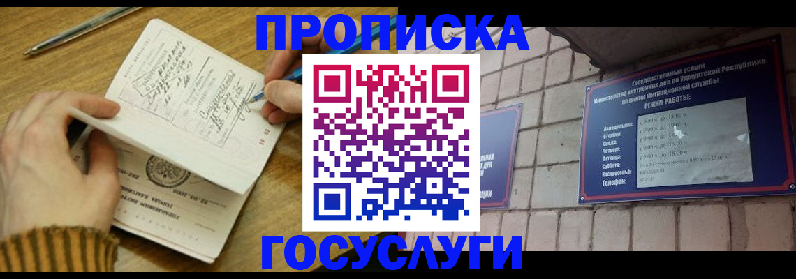 прописка иностранных граждан в Железноводске