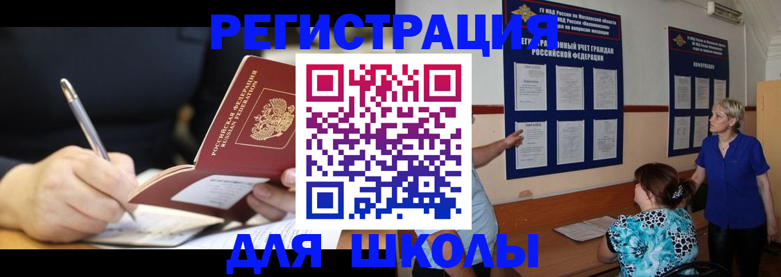 прописка для военкомата в Железноводске