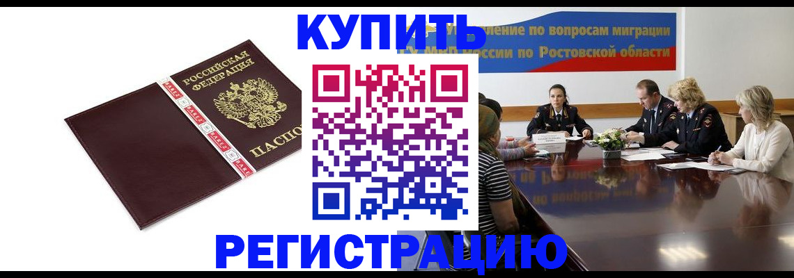 прописка 2025 в Железноводске