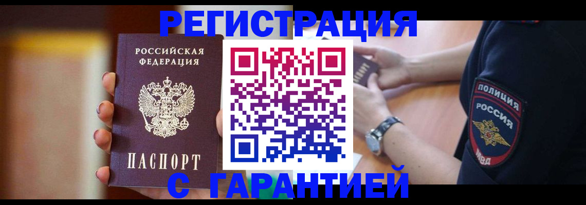 прописка в квартире в Железноводске