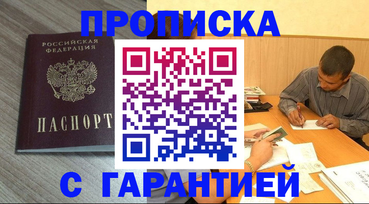 прописка поиск в Железноводске