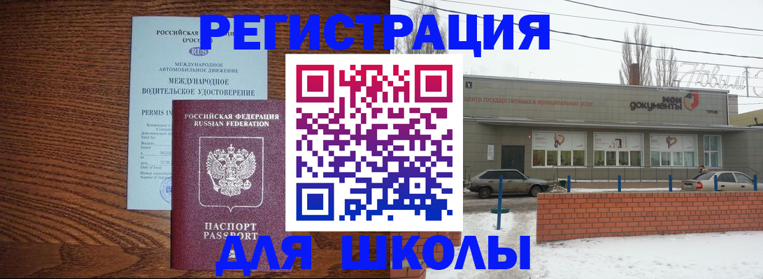 прописка в Железноводске